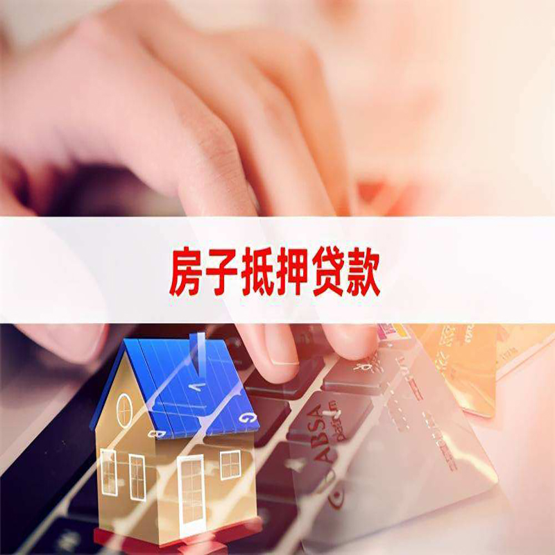 兴宾房子抵押贷款利率|银行按揭房抵押贷款利率
