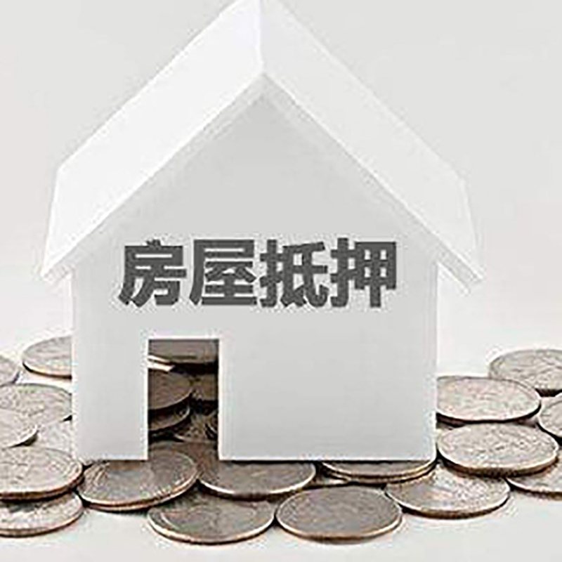 兴宾房产抵押贷款利率|房屋抵押贷款办理资料
