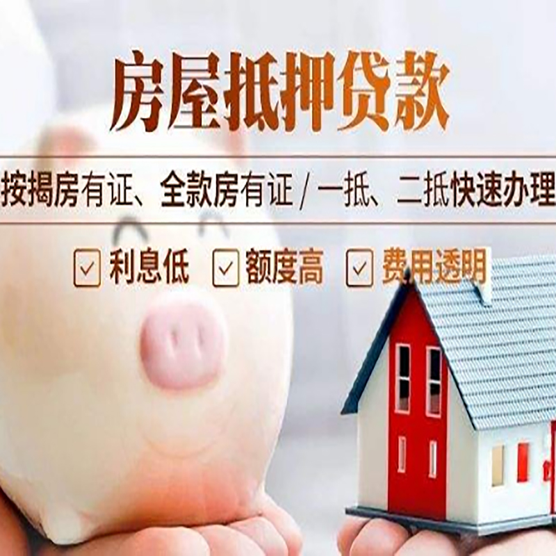 兴宾房产抵押贷款流程及知识