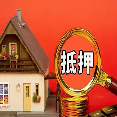兴宾房屋抵押贷款前必知的几件事