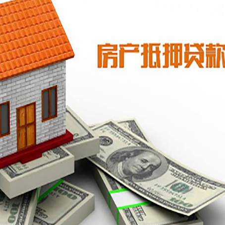 兴宾房屋抵押贷款机构审查什么