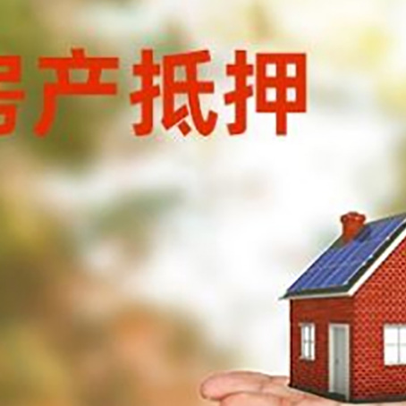 兴宾房产抵押贷款和房屋典当有什么区别?