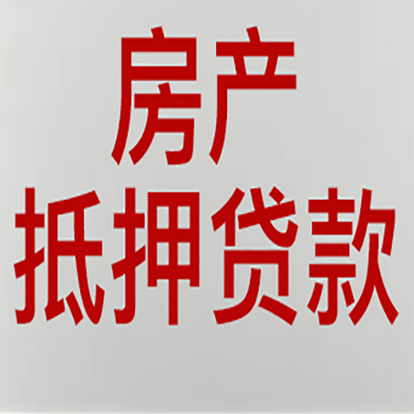 兴宾房产二次抵押贷款利率全解析